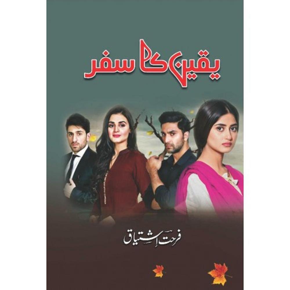A5 Urdu Novel Farhat Ishtiaq Autumn Cover